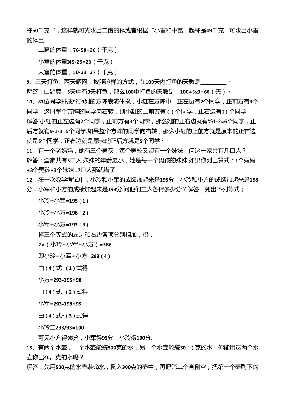 【上海市】二年级奥数题全.docx_第2页