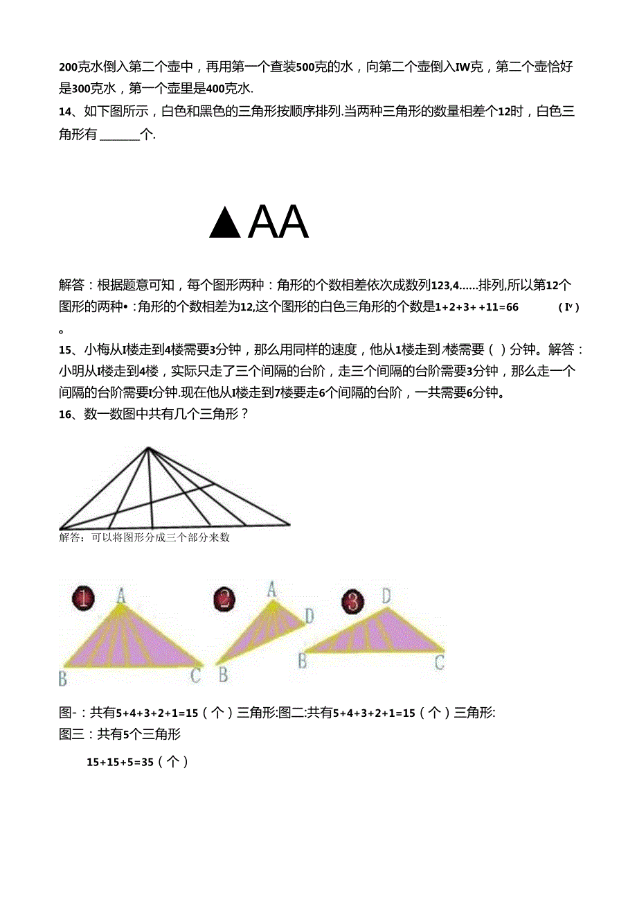 【上海市】二年级奥数题全.docx_第3页
