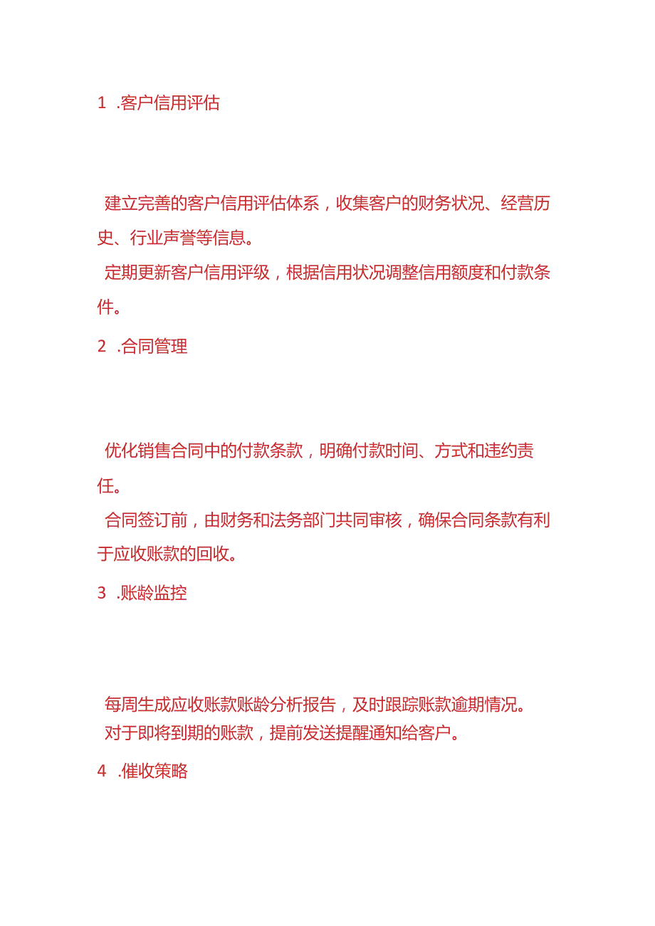财会实操应收账款管理计划方案.docx_第2页