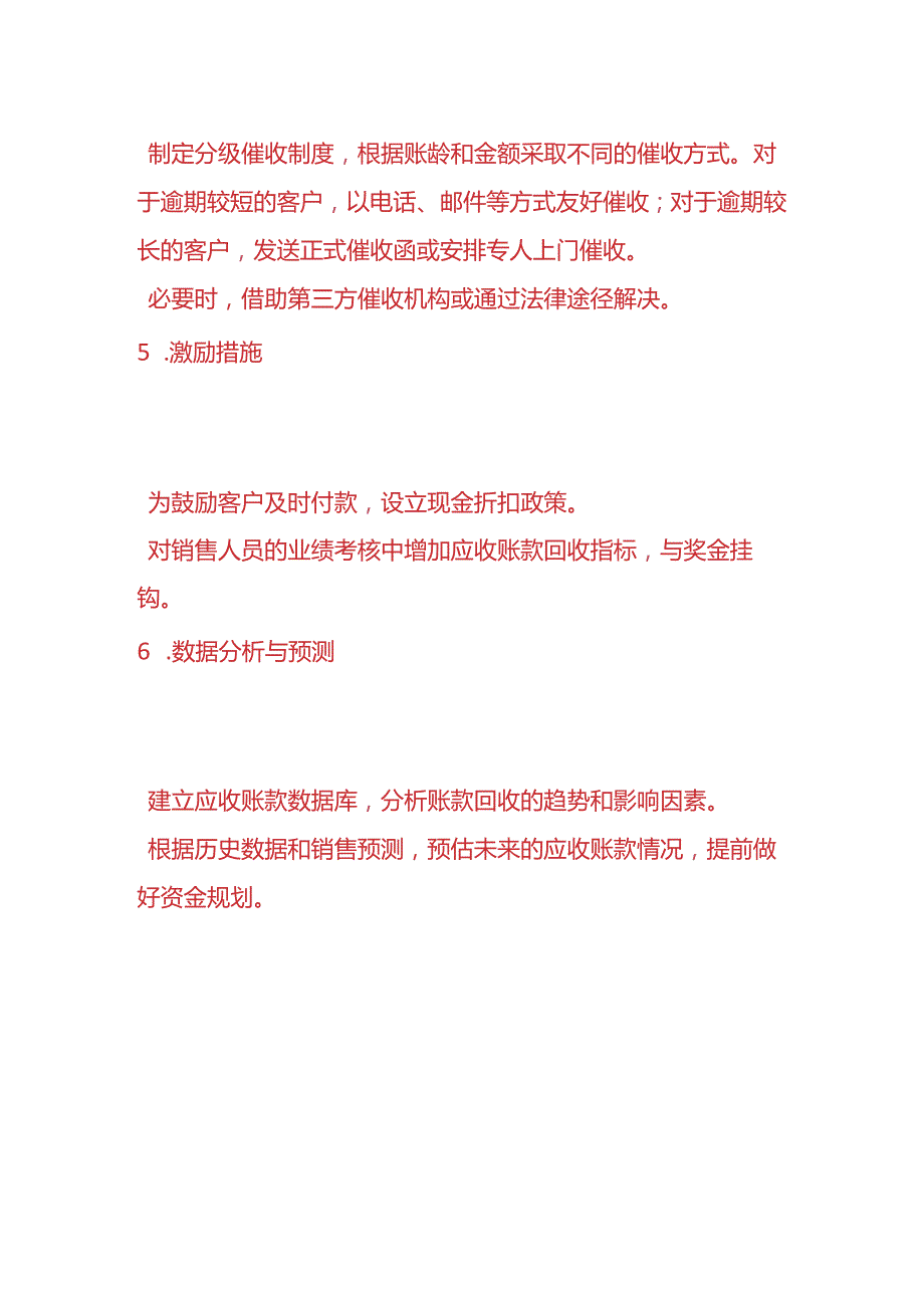 财会实操应收账款管理计划方案.docx_第3页