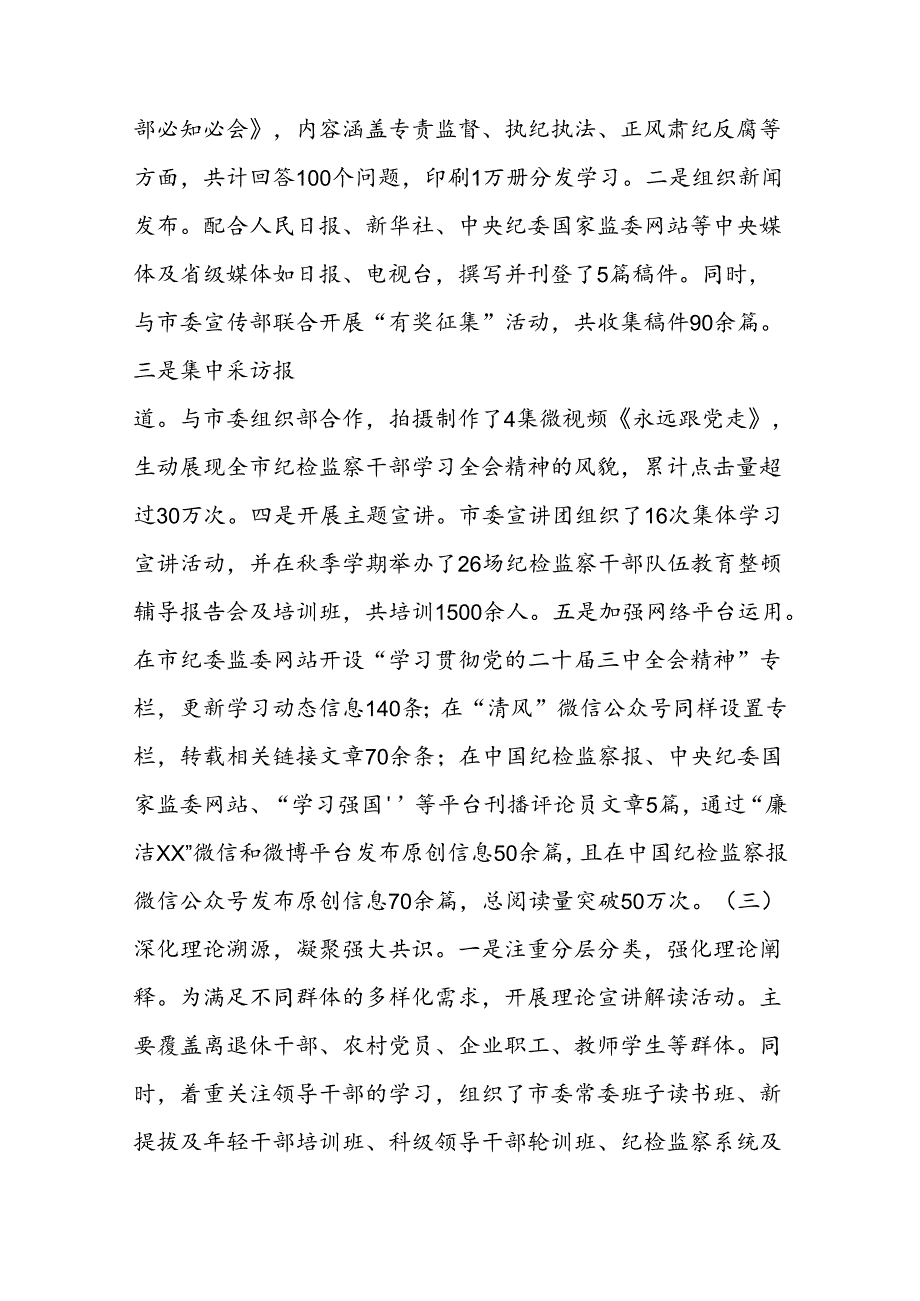 党的二十三中全会精神宣传贯彻情况报告.docx_第2页