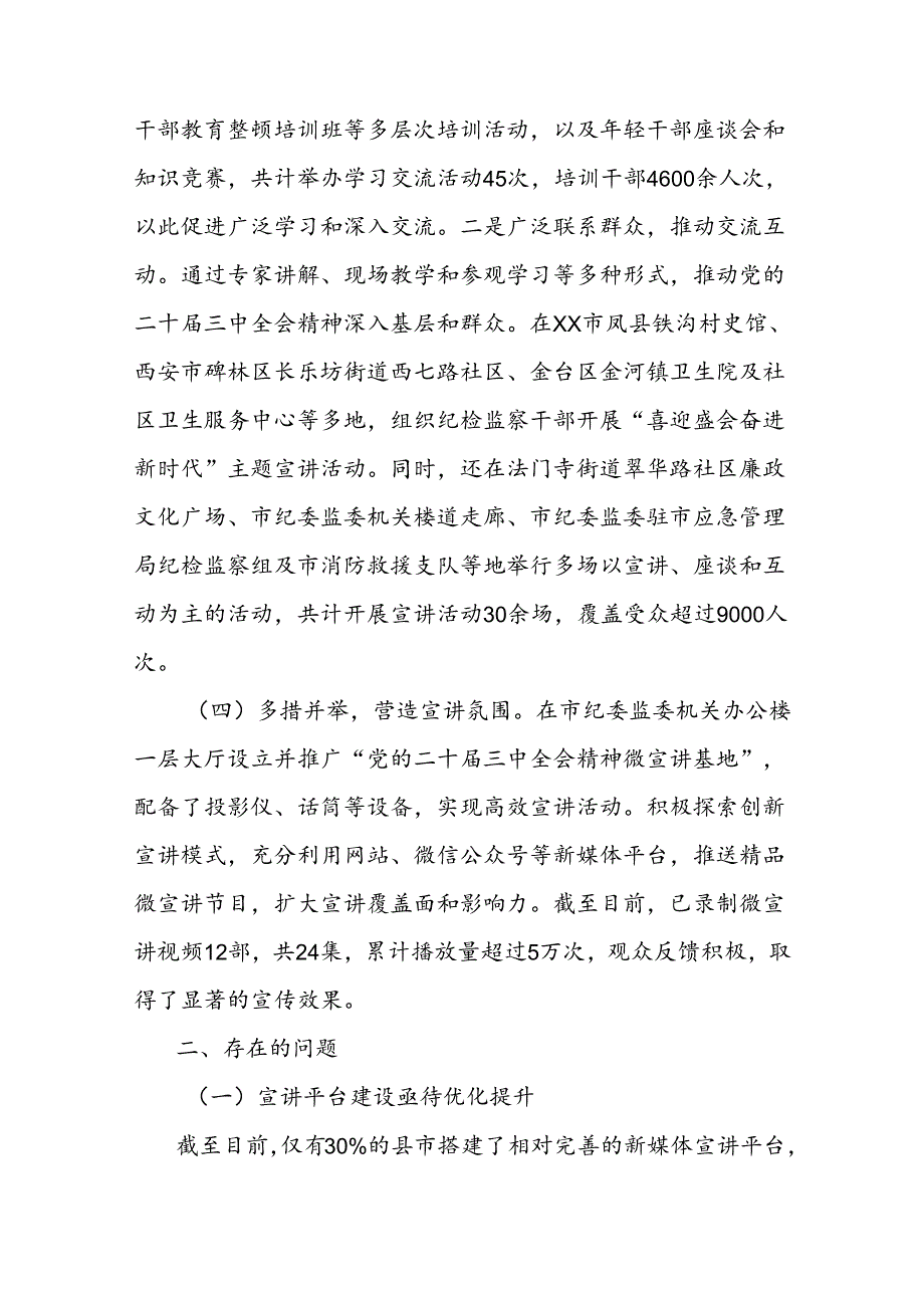 党的二十三中全会精神宣传贯彻情况报告.docx_第3页