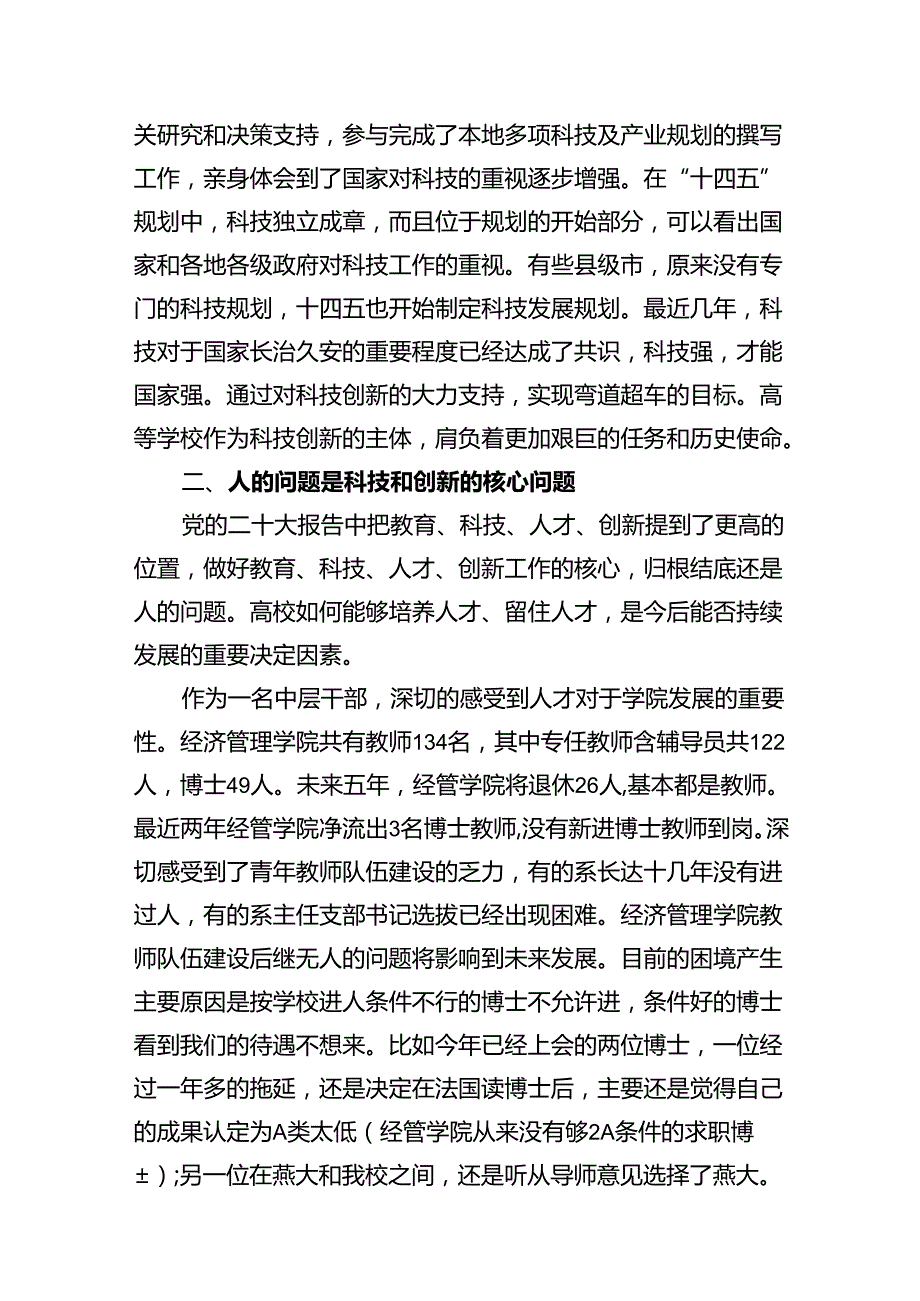(9篇)学校党委书记校长党员教师学习党的二十三中全会精神心得体会研讨发言(最新精选).docx_第3页