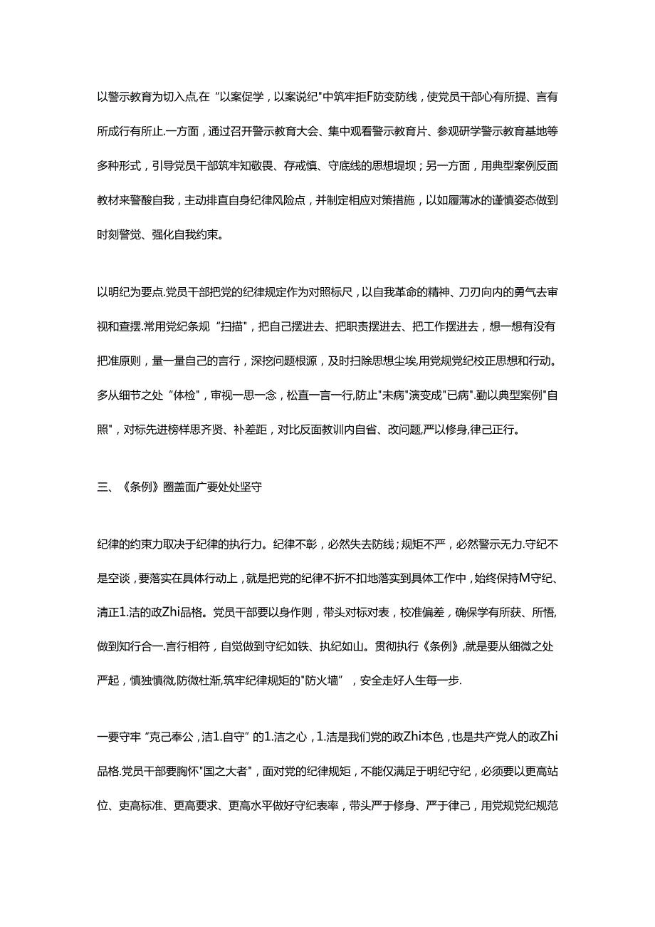 党纪学习教育专题党课：学思践悟实干笃行让党纪学习教育入心见行（仅供参考）.docx_第3页