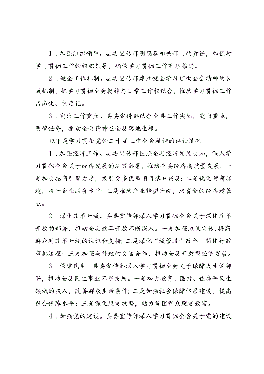 3篇 2024年关于深入学习贯彻党的二十三中全会精神情况的报告.docx_第2页