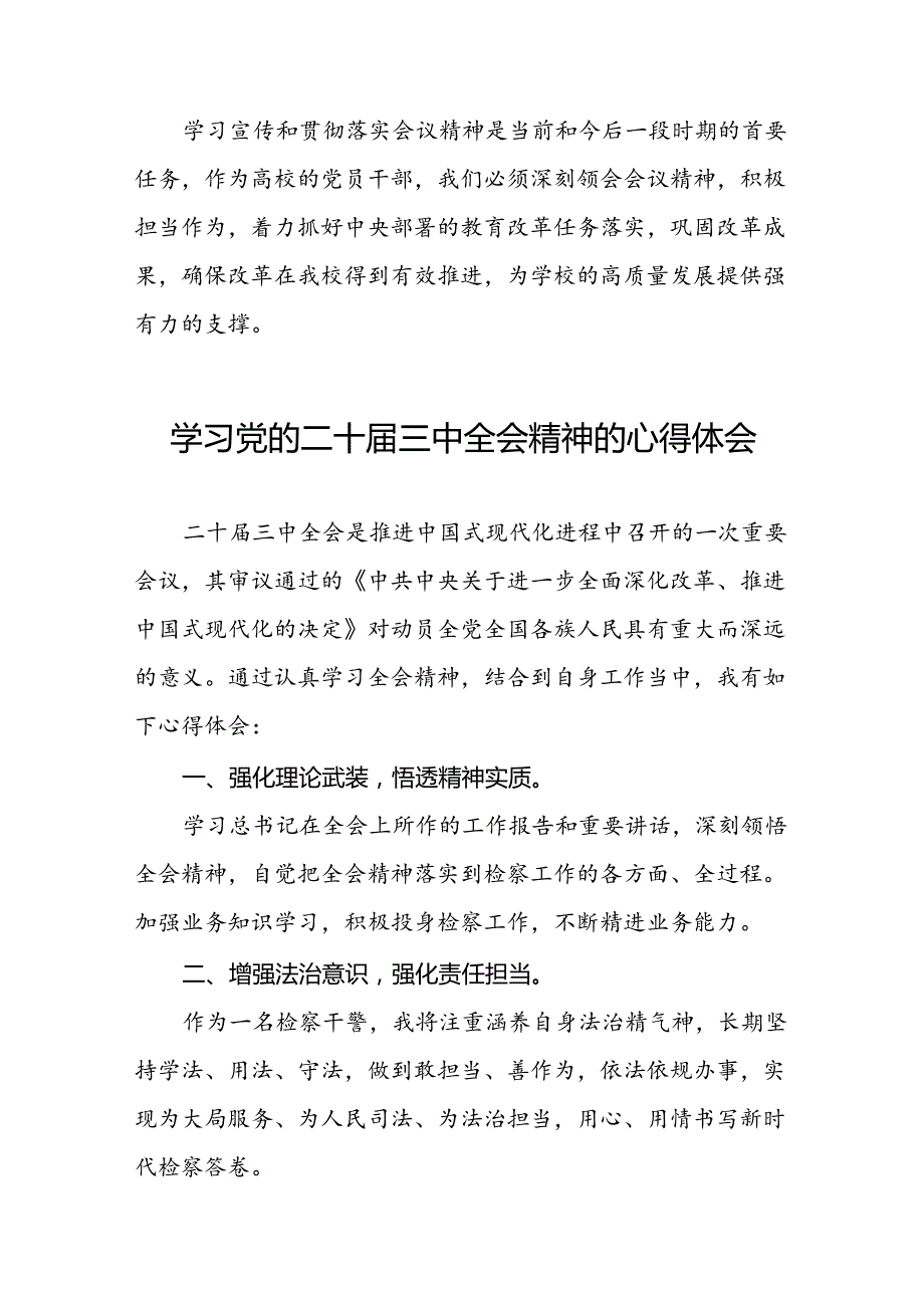 2024年党的二十三中全会精神学习体会样本三十篇.docx_第2页