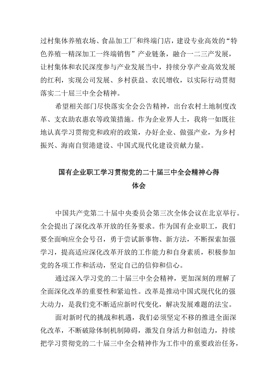 企业领导学习贯彻党的二十三中全会精神心得体会8篇（精选）.docx_第2页