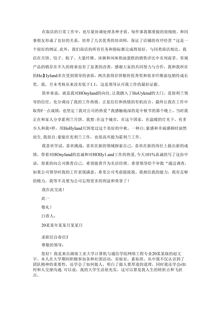 求职信自荐信通用15篇.docx_第2页