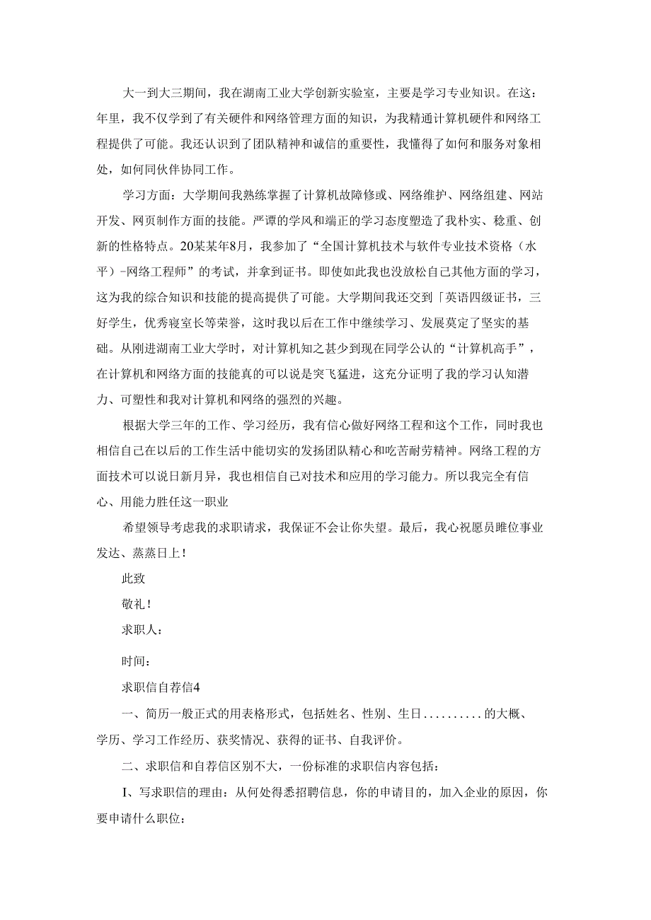 求职信自荐信通用15篇.docx_第3页