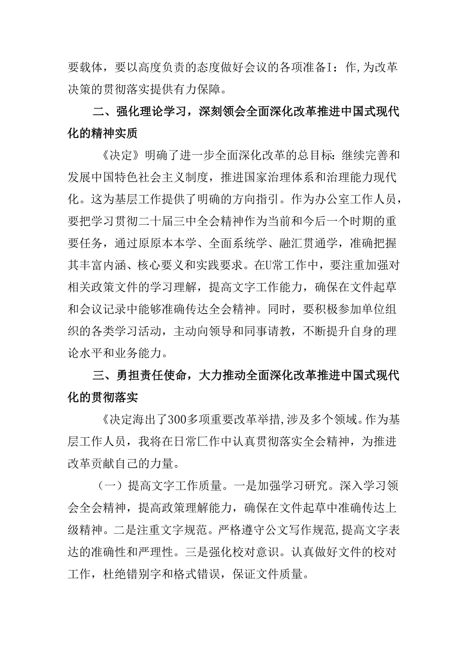 办公室工作人员学习二十三中全会学习心得体会(5篇集合).docx_第2页