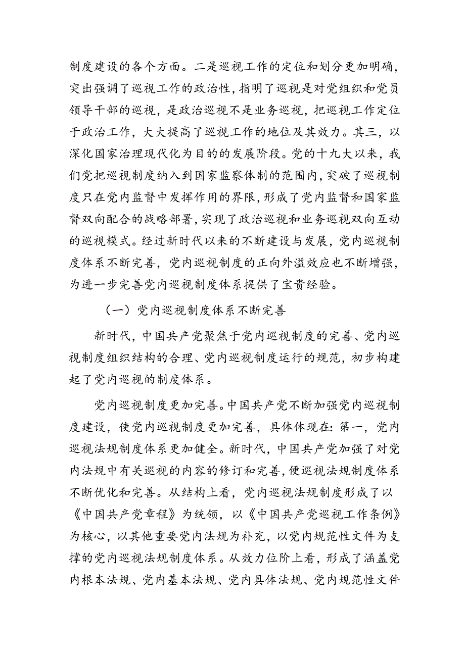 国企2024年巡察工作启动会暨巡察业务骨干培训会上的辅导报告8400字（讲话）.docx_第2页