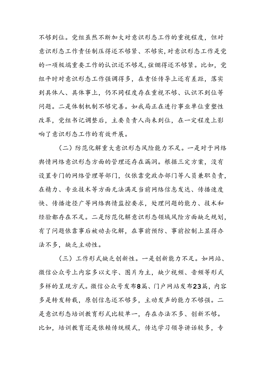 2024年开展上半年党支部意识形态情况工作报告 （合计10份）.docx_第3页