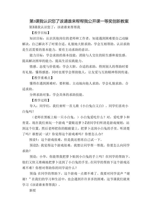 第3课我认识您了该请谁来帮帮我 公开课一等奖创新教案.docx