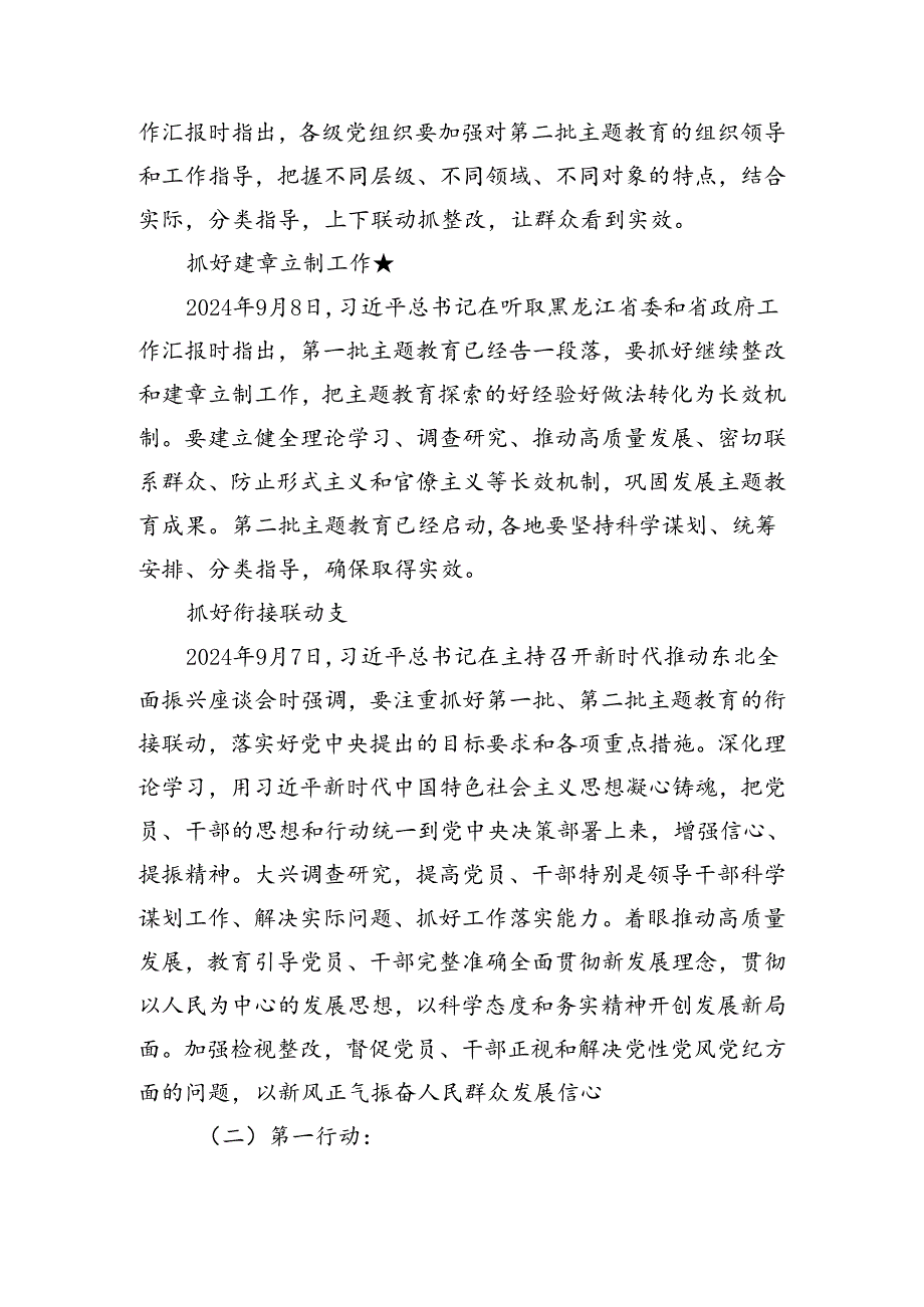 (三篇)2024年主题党日活动方案(9月份)范文.docx_第2页