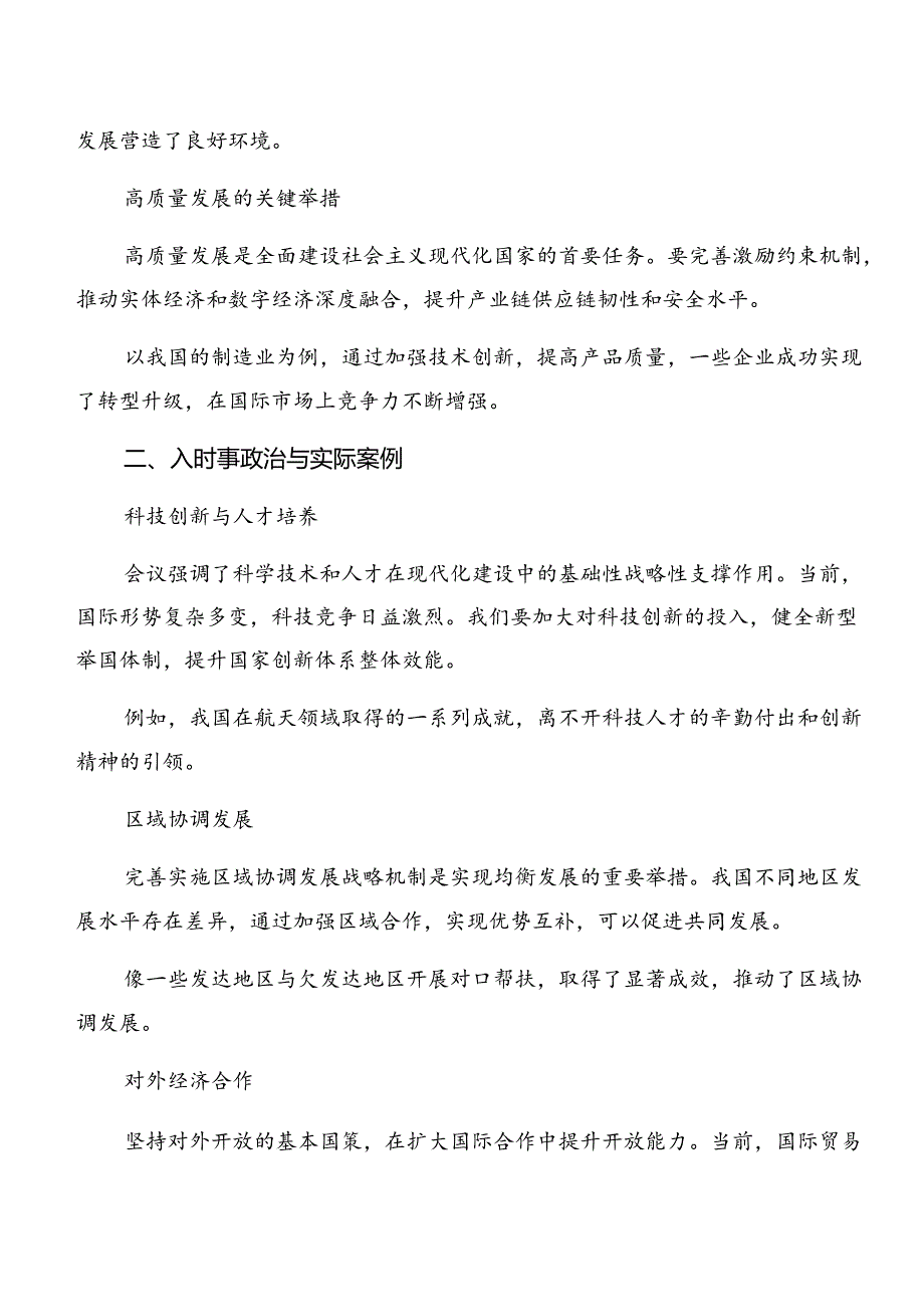 共8篇2024党的二十三中全会的研讨交流材料.docx_第2页