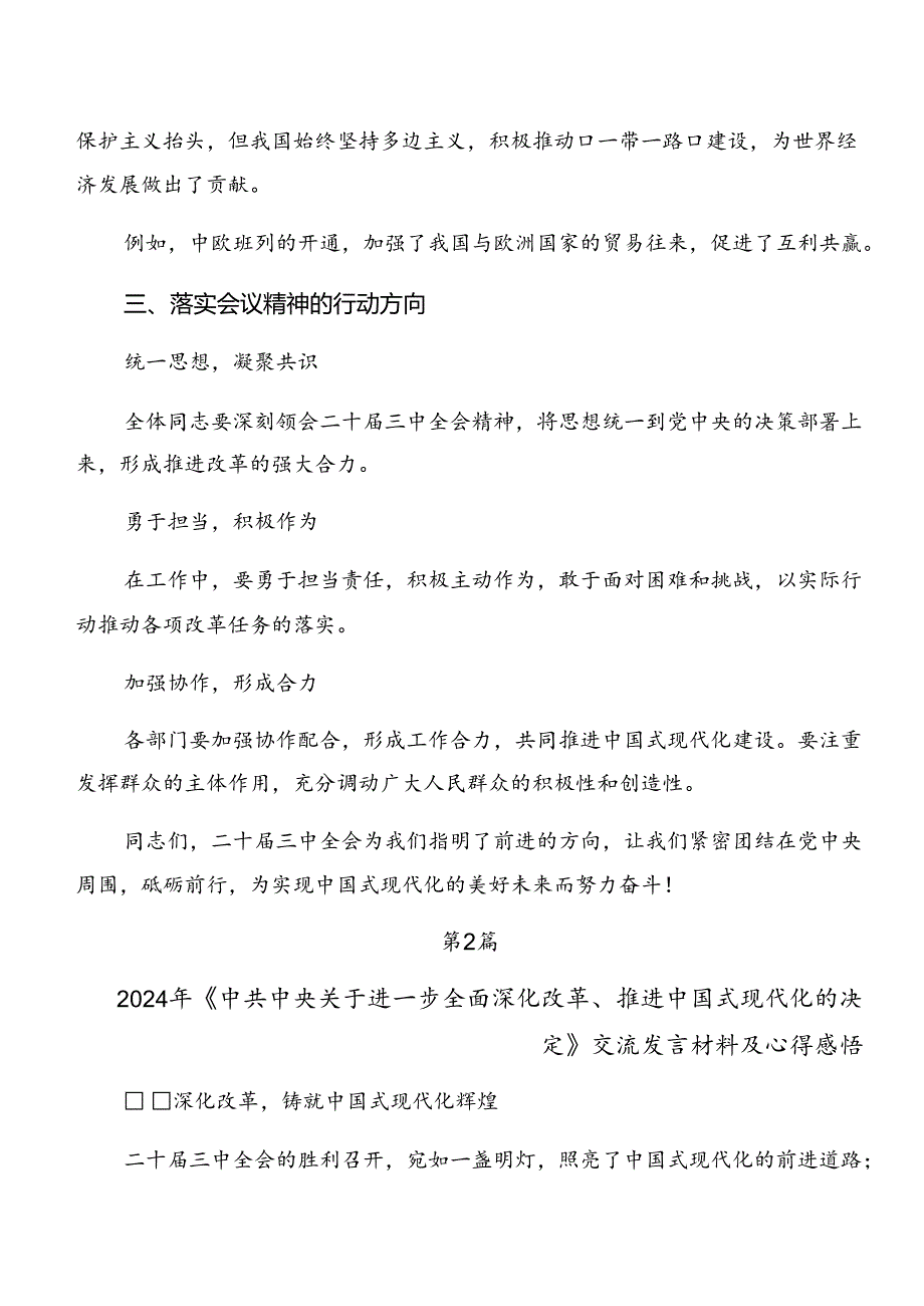共8篇2024党的二十三中全会的研讨交流材料.docx_第3页