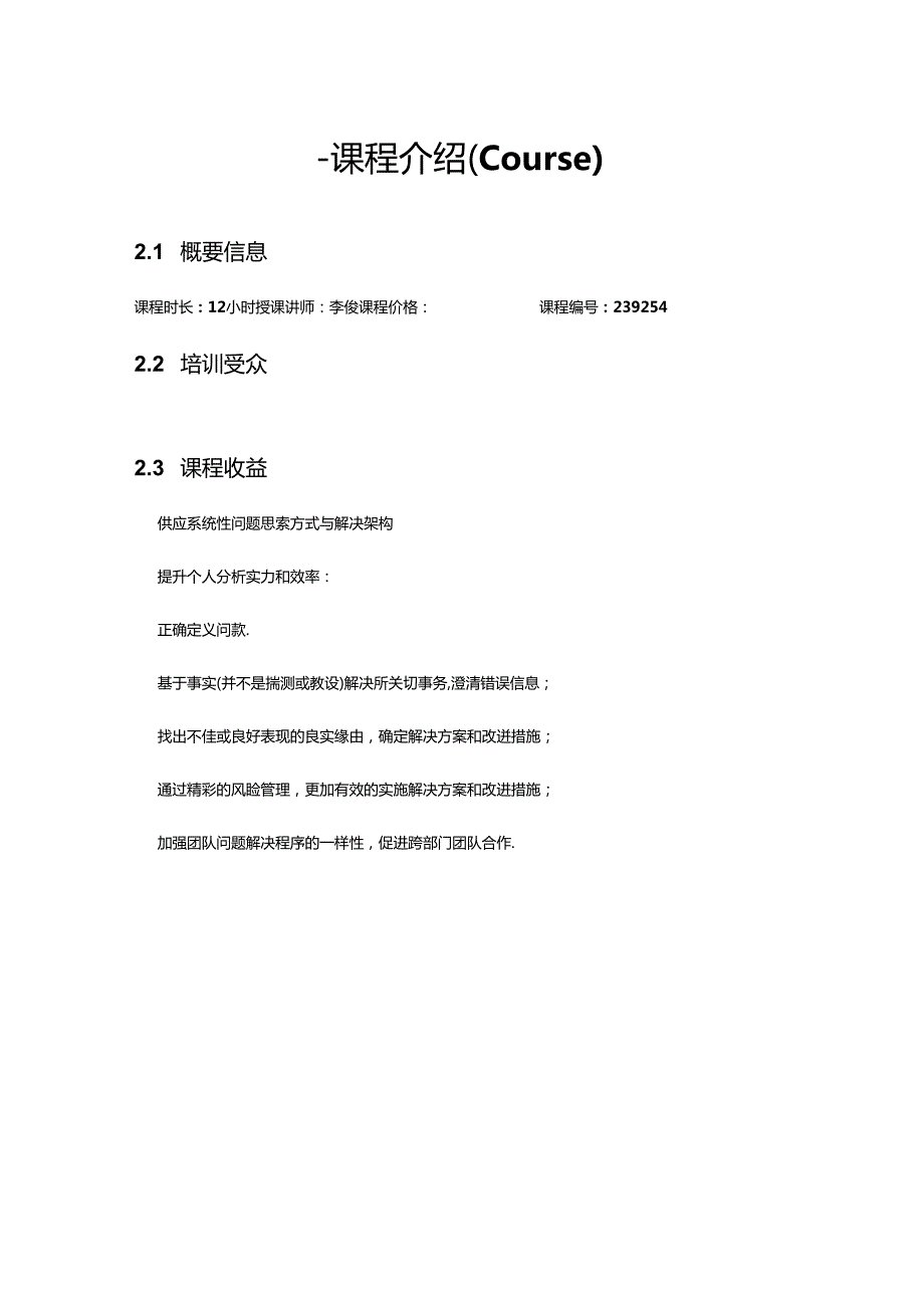 团队合作分析问题与制定决策.docx_第2页