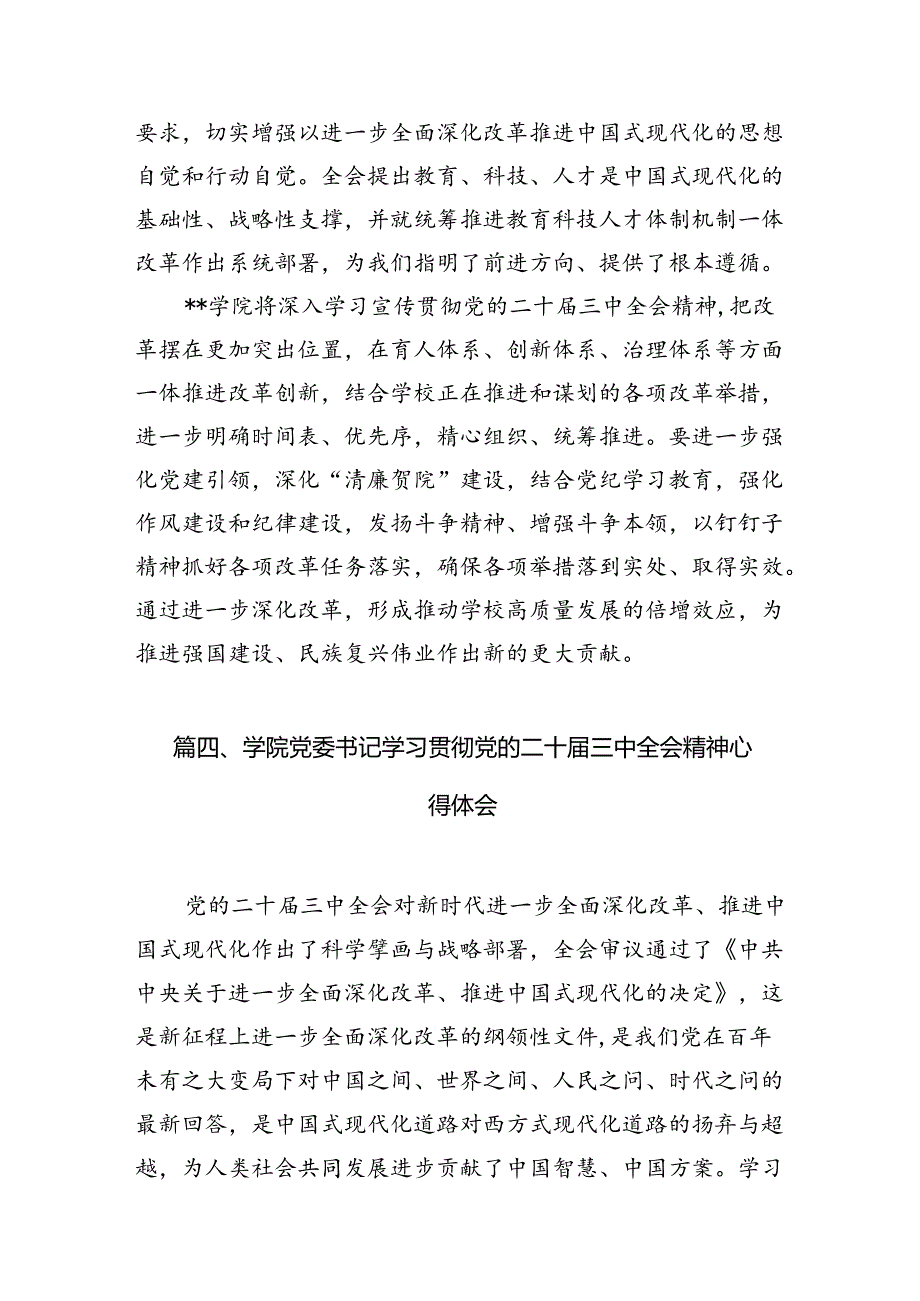 大学生学习贯彻党的二十三中全会精神心得体会（共15篇）.docx_第3页