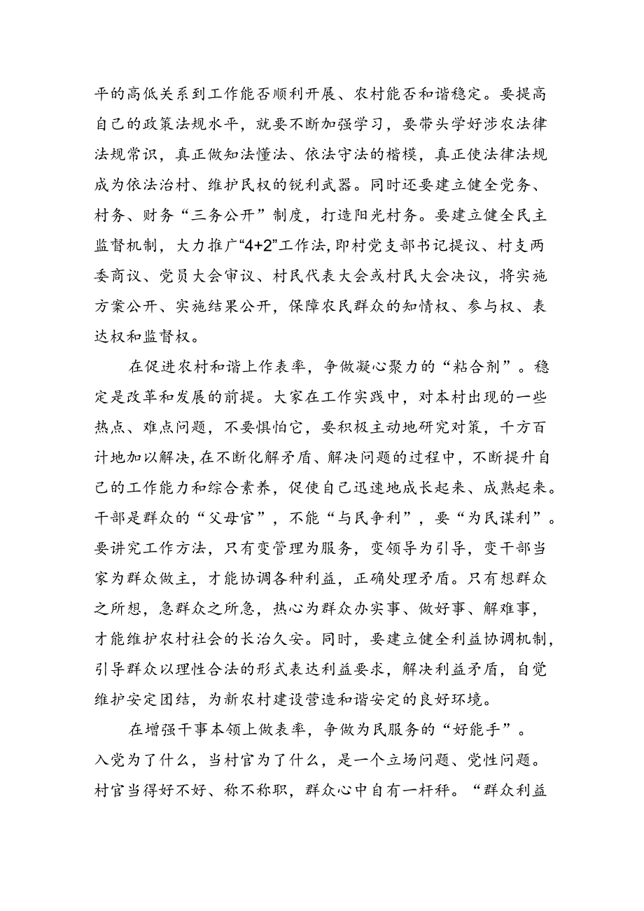 (三篇)学习贯彻党的二十三中全会精神专题党课（精选）.docx_第2页