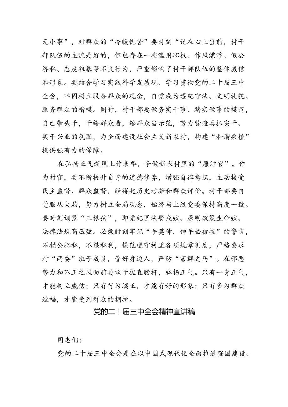 (三篇)学习贯彻党的二十三中全会精神专题党课（精选）.docx_第3页