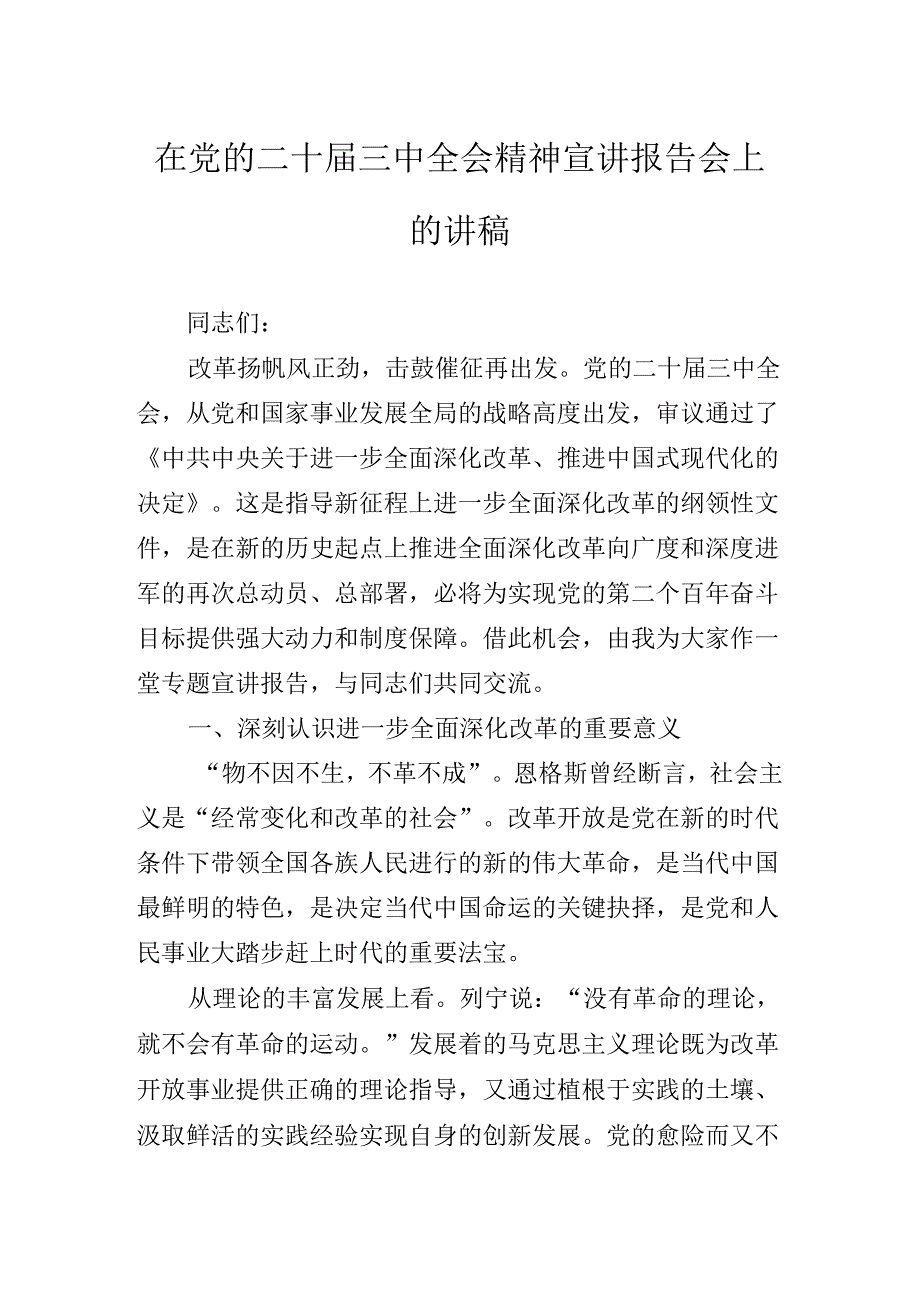 关于深入开展学习2024二十三中全会辅导党课专题辅导.docx_第2页