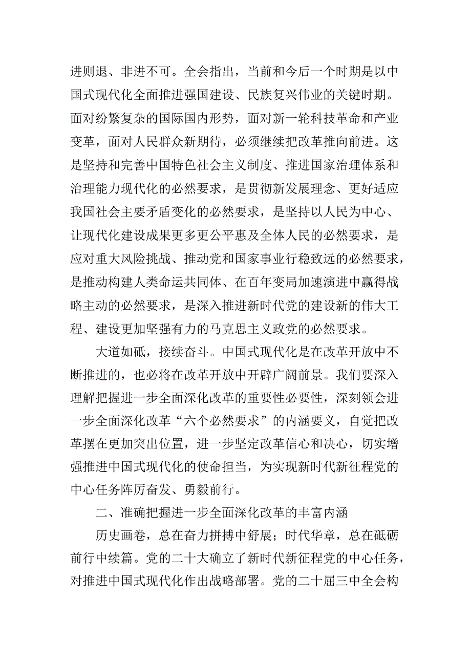 关于深入开展学习2024二十三中全会辅导党课专题辅导.docx_第3页