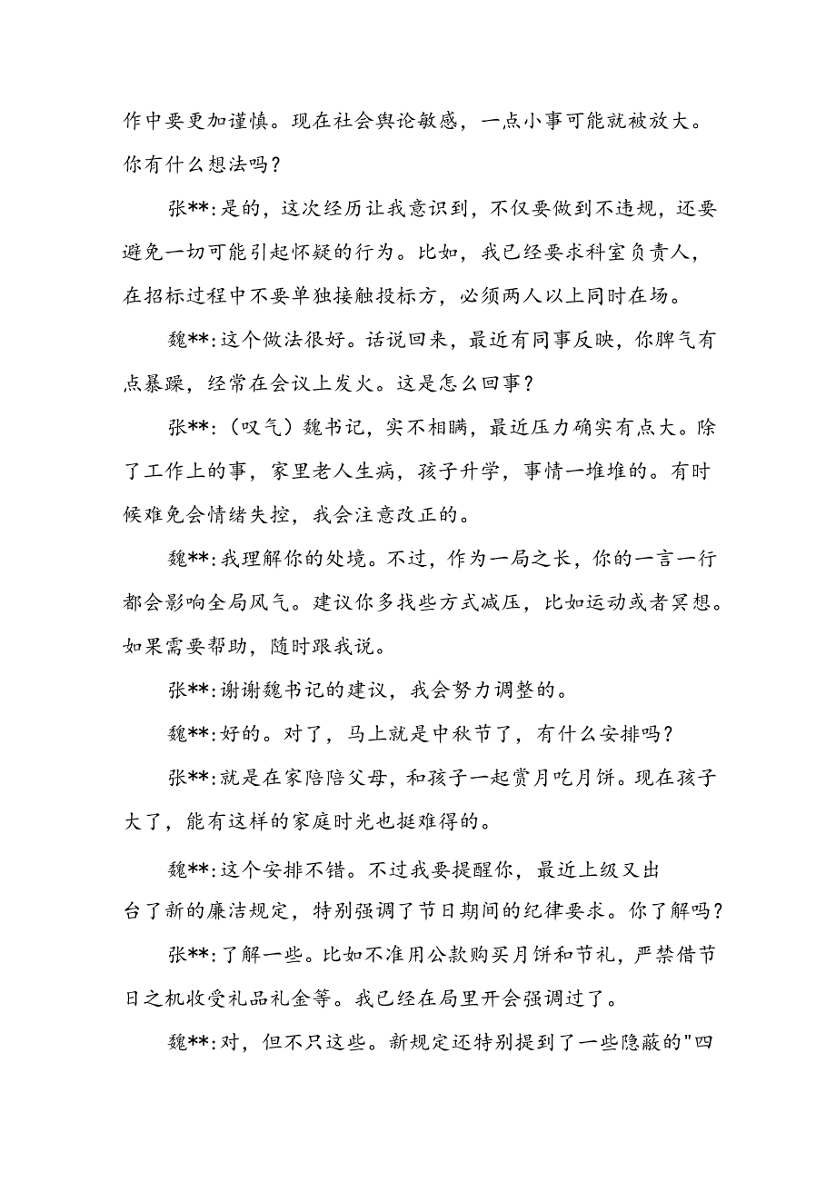 2024年中(国庆)节前廉政谈话记录模板2份.docx_第3页