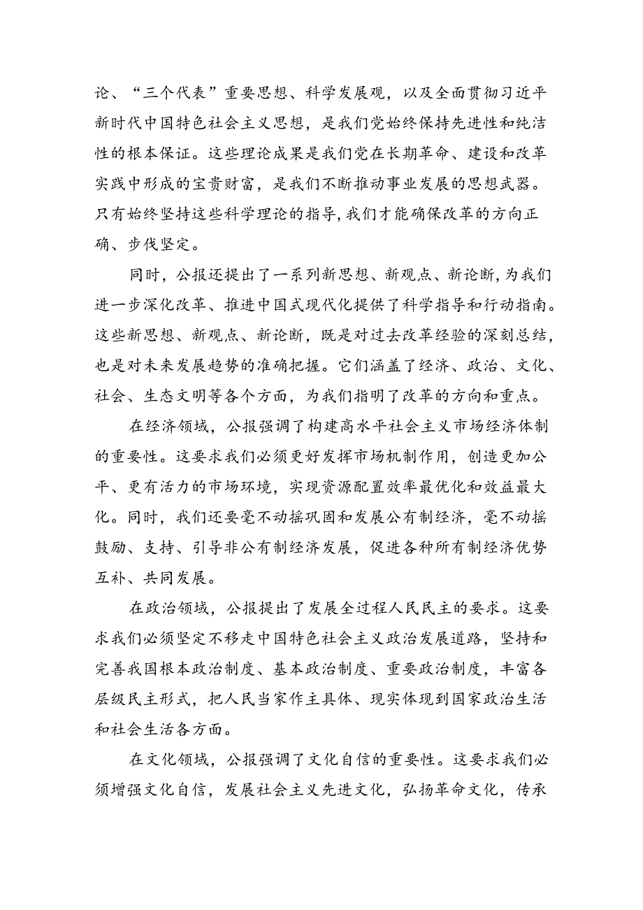 2024年医院医生医务工作者学习贯彻二十三中全会公报精神研讨发言材料六篇（最新版）.docx_第2页
