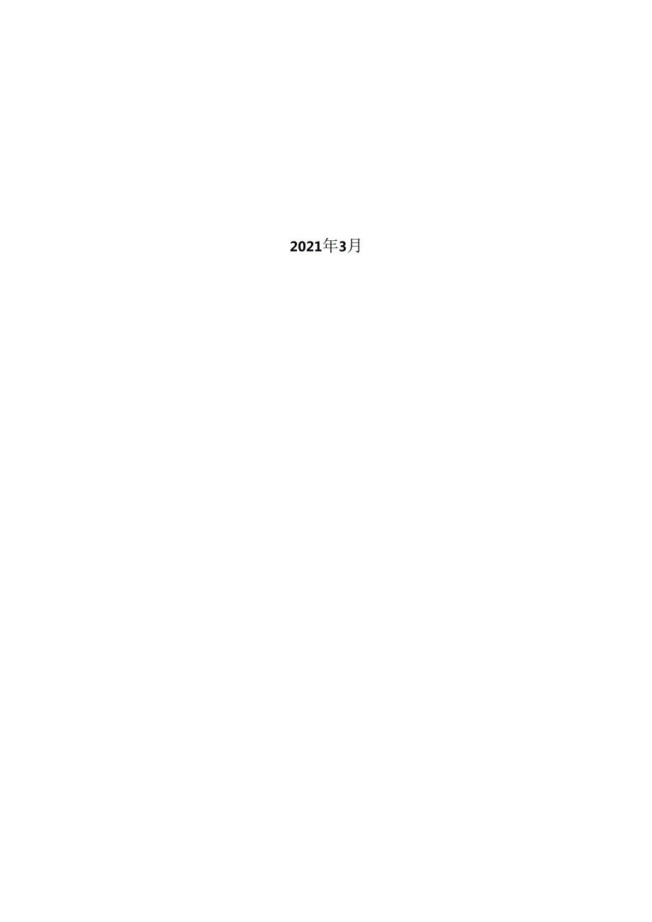红海湾经济开发区国民经济和 社会发展第十四个五年规划和 2035 年远景目标纲要.docx_第2页