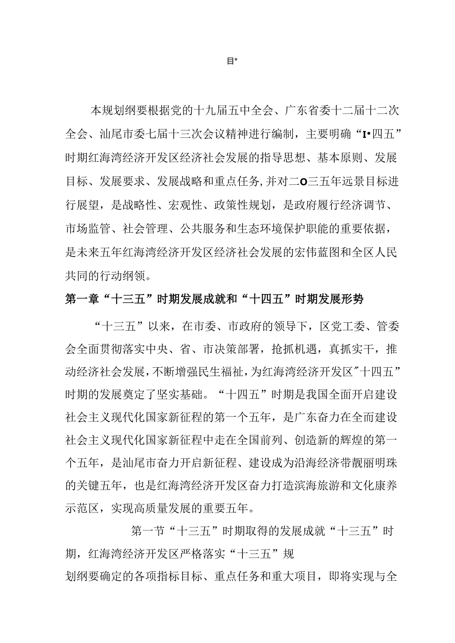 红海湾经济开发区国民经济和 社会发展第十四个五年规划和 2035 年远景目标纲要.docx_第3页