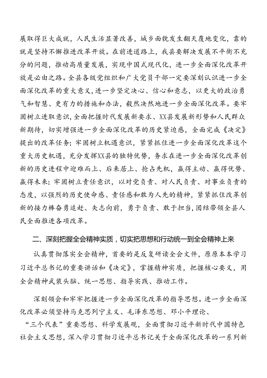 7篇2024年关于进一步全面深化改革、推进中国式现代化的决定的实施方案.docx_第2页