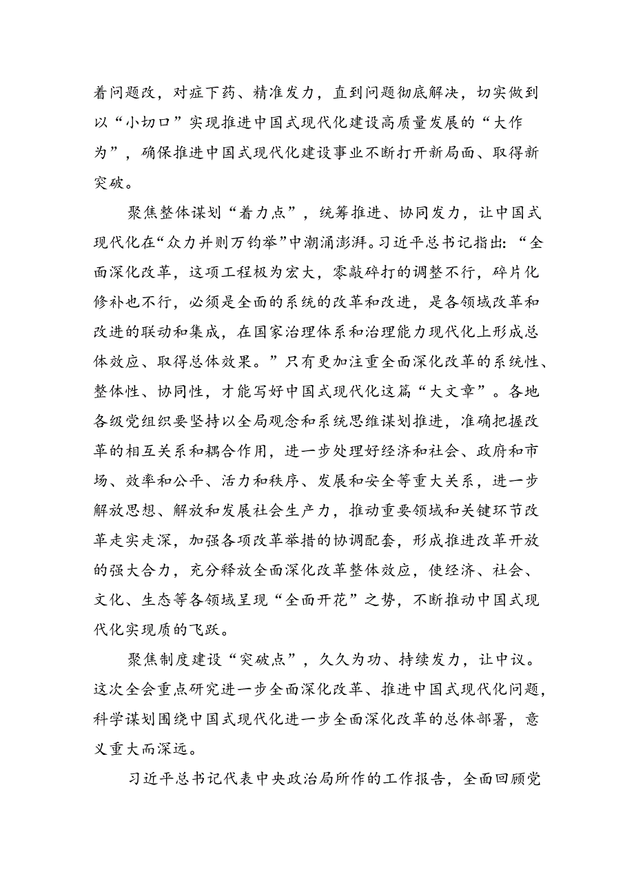 12篇二十三中全会心得体会(1).docx_第2页