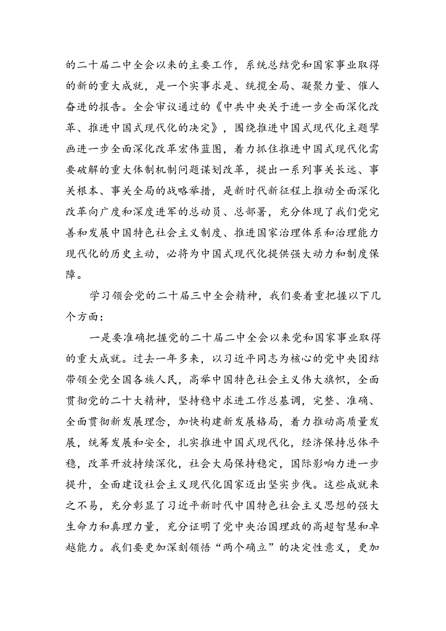 12篇二十三中全会心得体会(1).docx_第3页