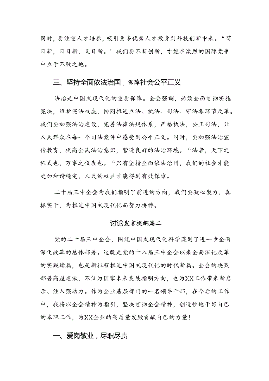 （8篇）2024关于学习二十三中全会精神——坚守初心以改革推进中国式现代化的交流发言材料及心得.docx_第2页
