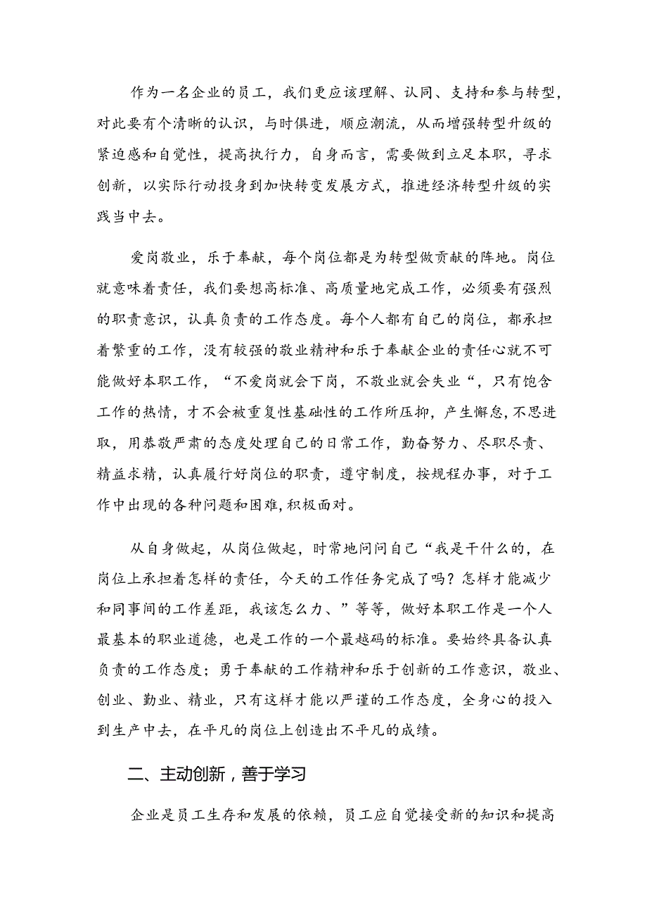 （8篇）2024关于学习二十三中全会精神——坚守初心以改革推进中国式现代化的交流发言材料及心得.docx_第3页
