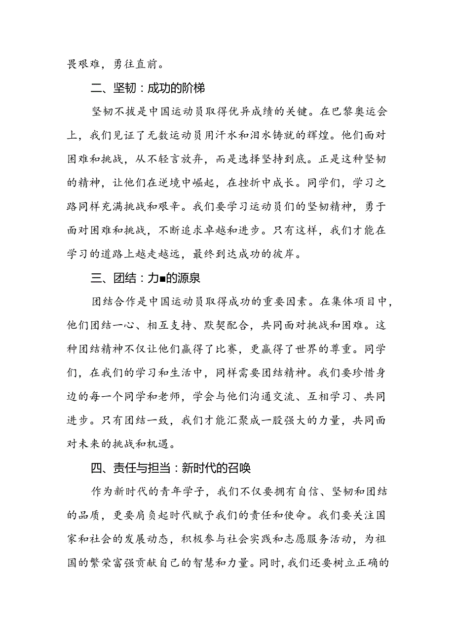 校长2024年季开学思政第一课讲话稿巴黎奥运会十四篇.docx_第2页