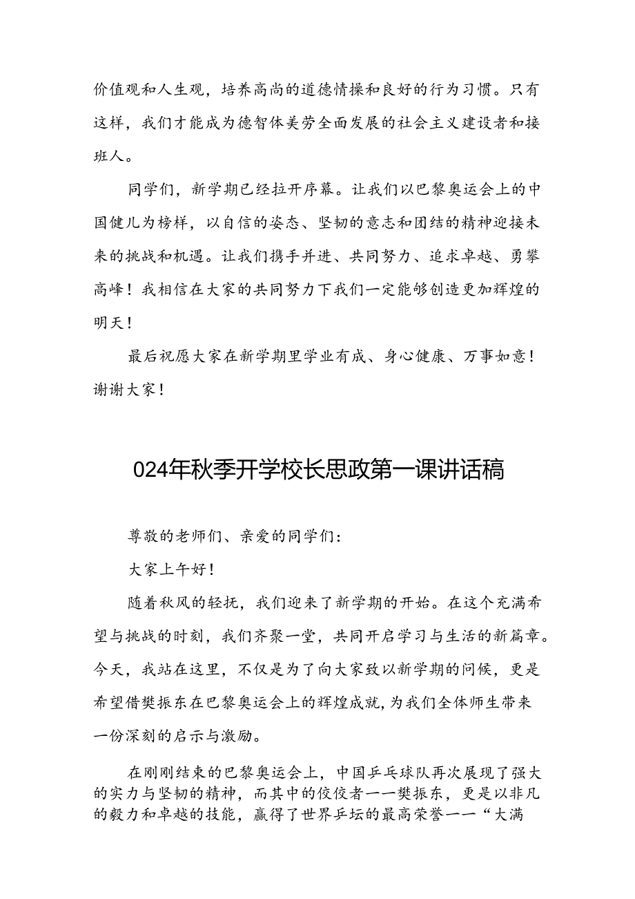校长2024年季开学思政第一课讲话稿巴黎奥运会十四篇.docx_第3页