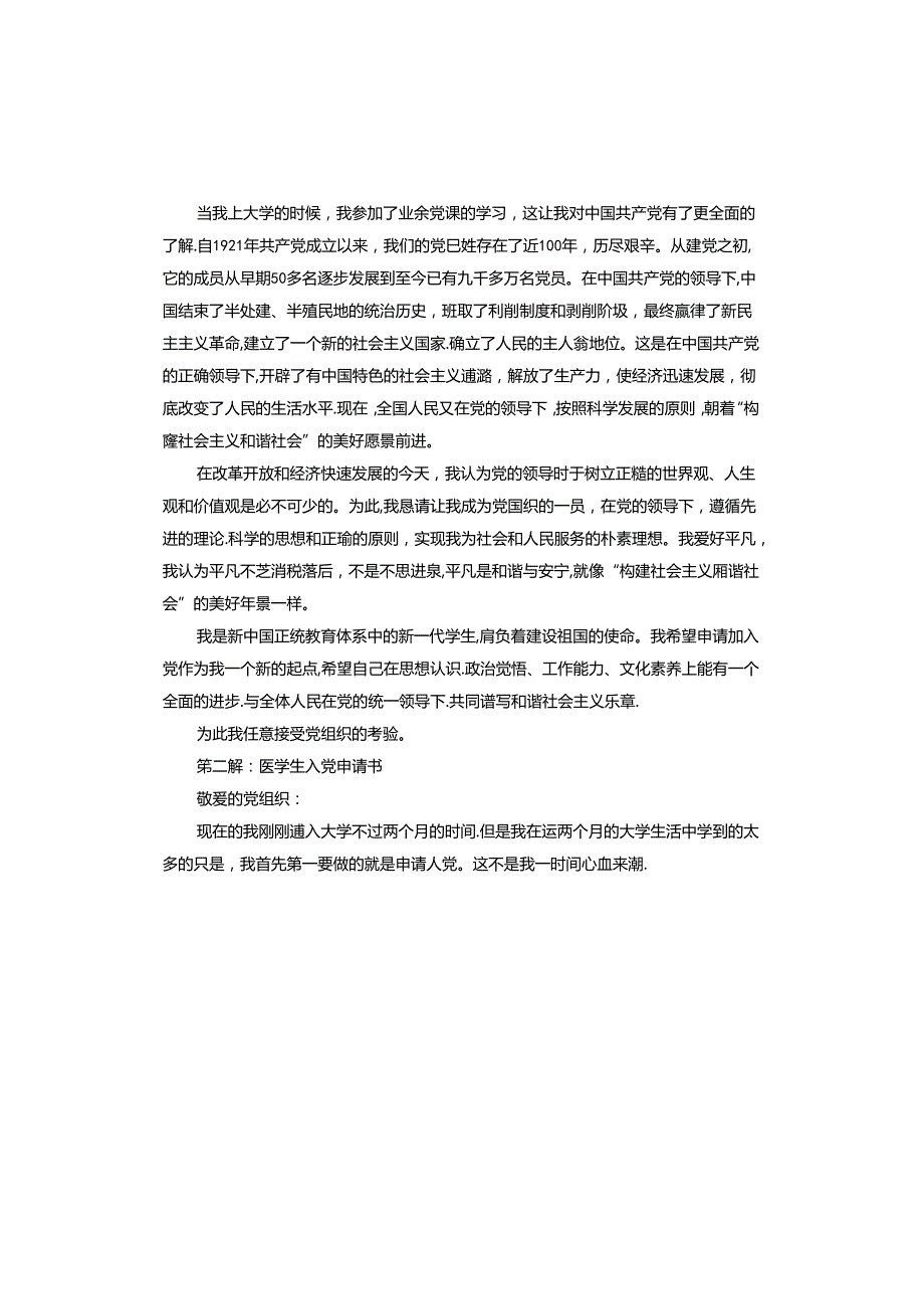 医学生入党申请书.docx_第2页