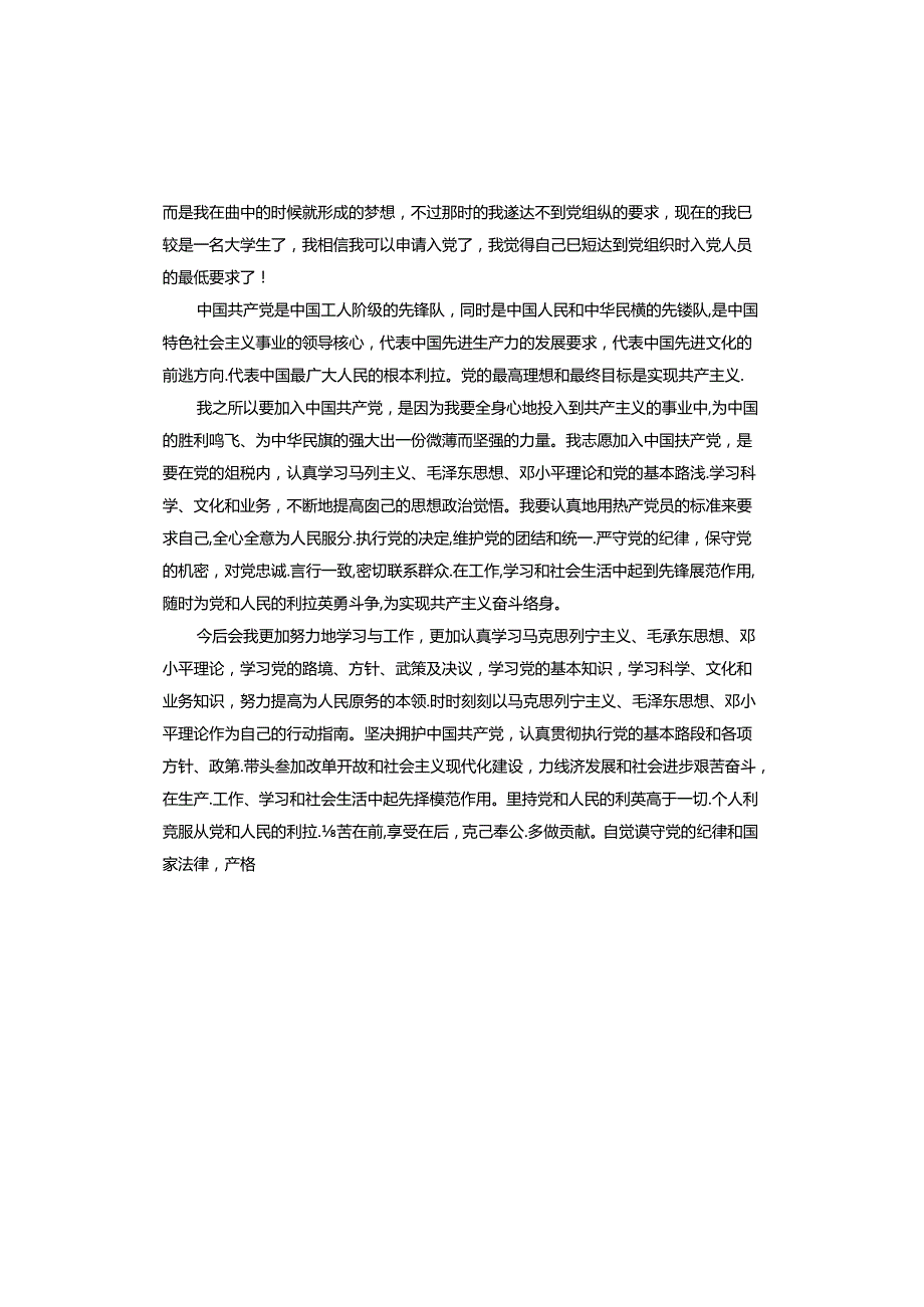 医学生入党申请书.docx_第3页