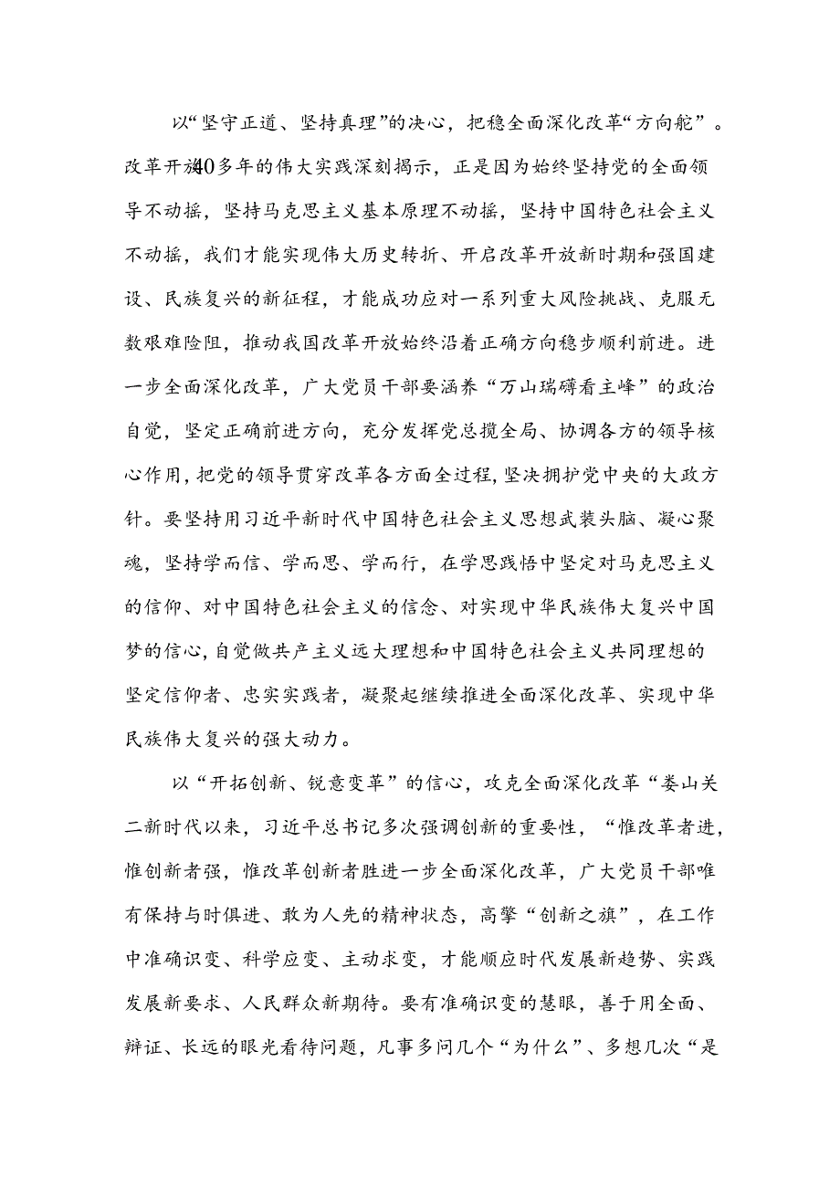 学习贯彻二十三中全会精神心得体会十篇.docx_第2页