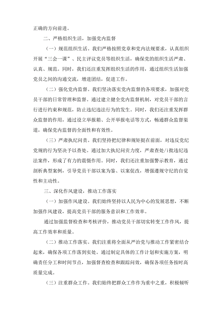 2024年上半年党风廉政建设工作总结样本十五篇汇编.docx_第2页