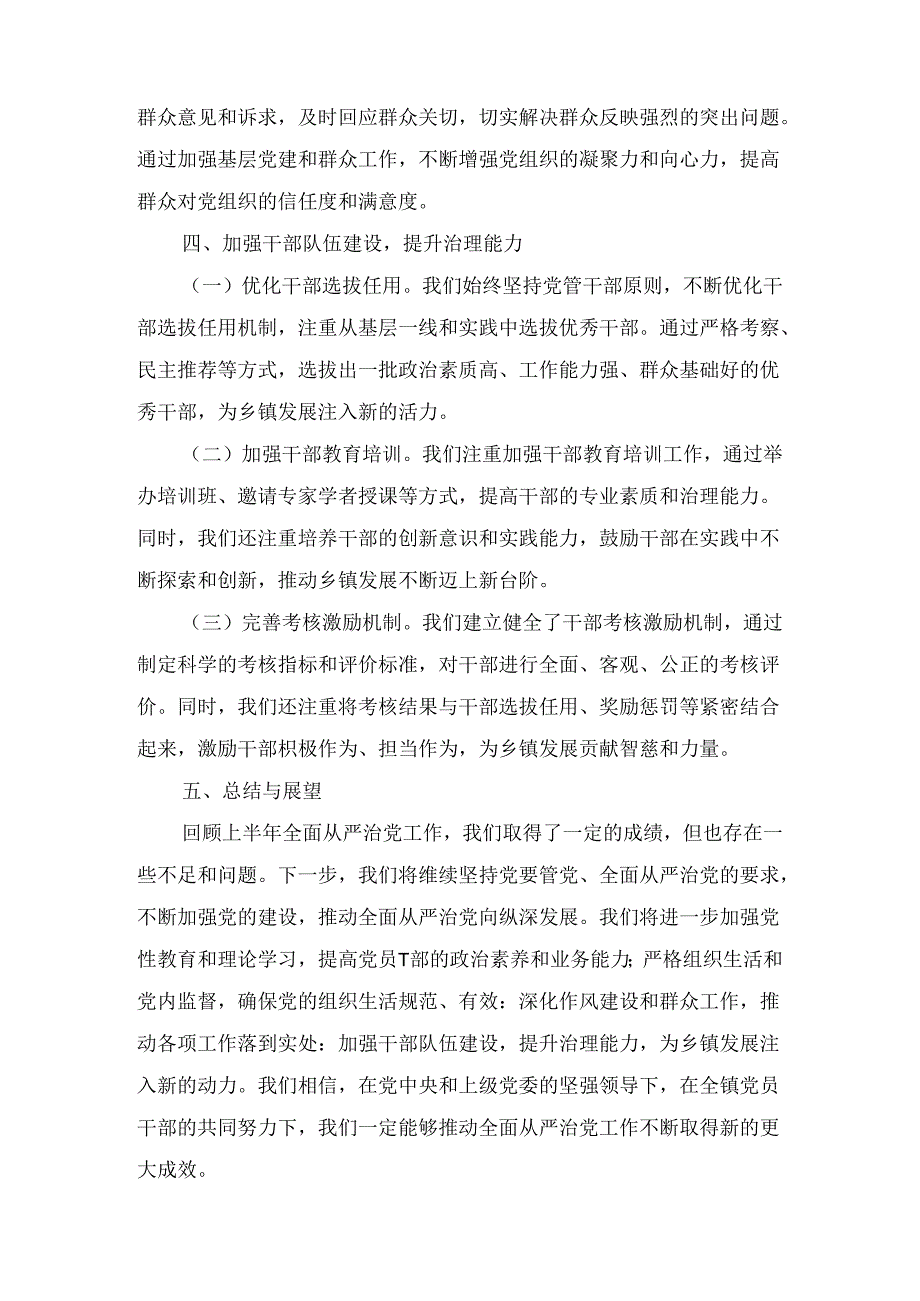 2024年上半年党风廉政建设工作总结样本十五篇汇编.docx_第3页