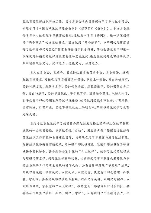 纪律集中教育阶段工作总结附主要做法.docx