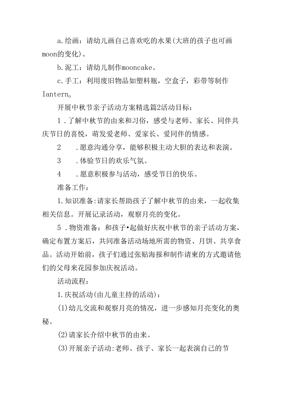 开展中节亲子活动方案.docx_第2页