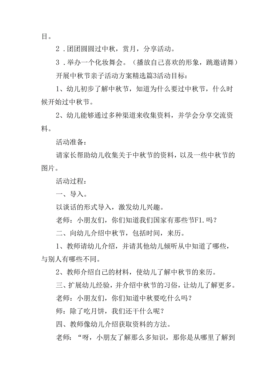 开展中节亲子活动方案.docx_第3页