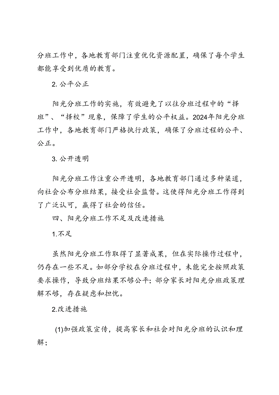 2024年阳光分班工作总结报告.docx_第2页