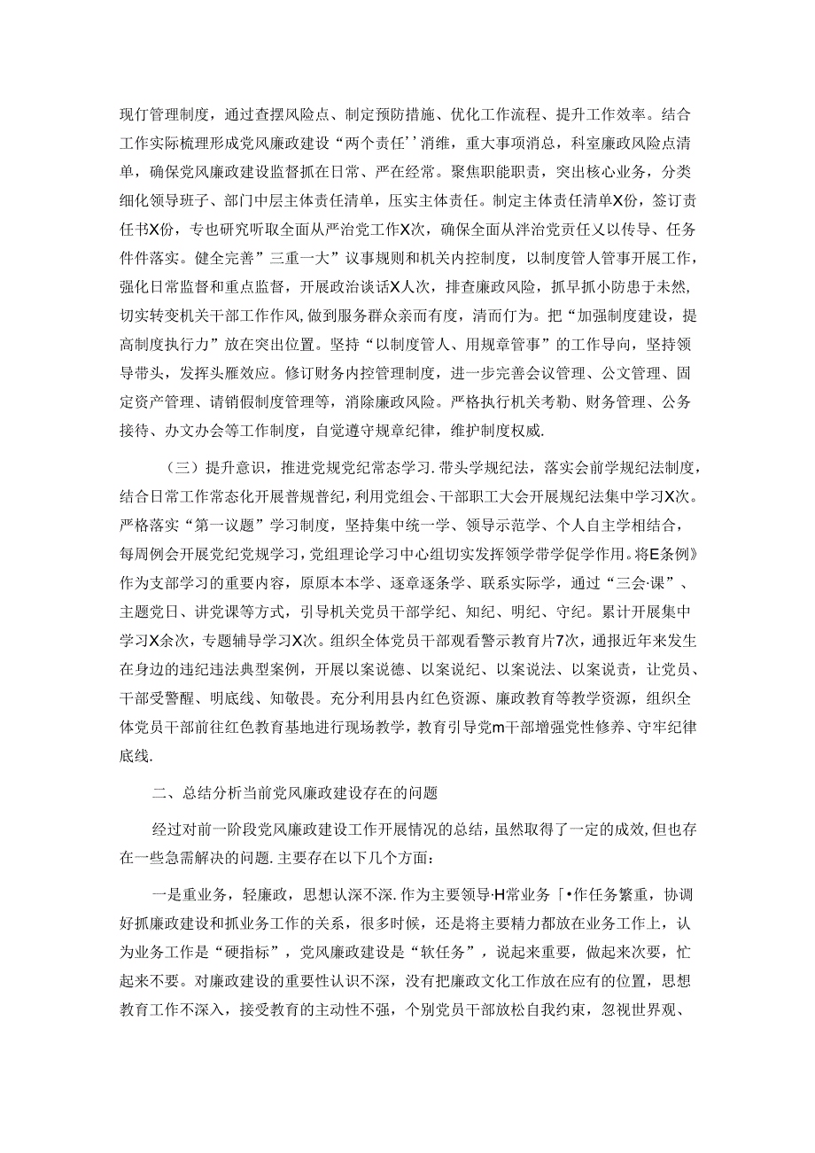 2024年第三季度履行党风廉政建设“第一责任人”情况报告.docx_第2页