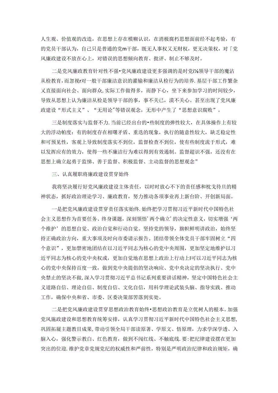2024年第三季度履行党风廉政建设“第一责任人”情况报告.docx_第3页