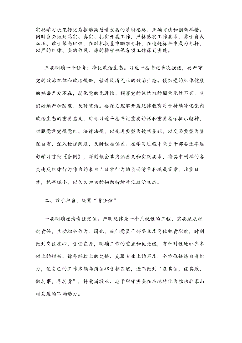 关于推进群众身边不正之风和腐败问题集中整治工作心得体会2篇范文.docx_第2页