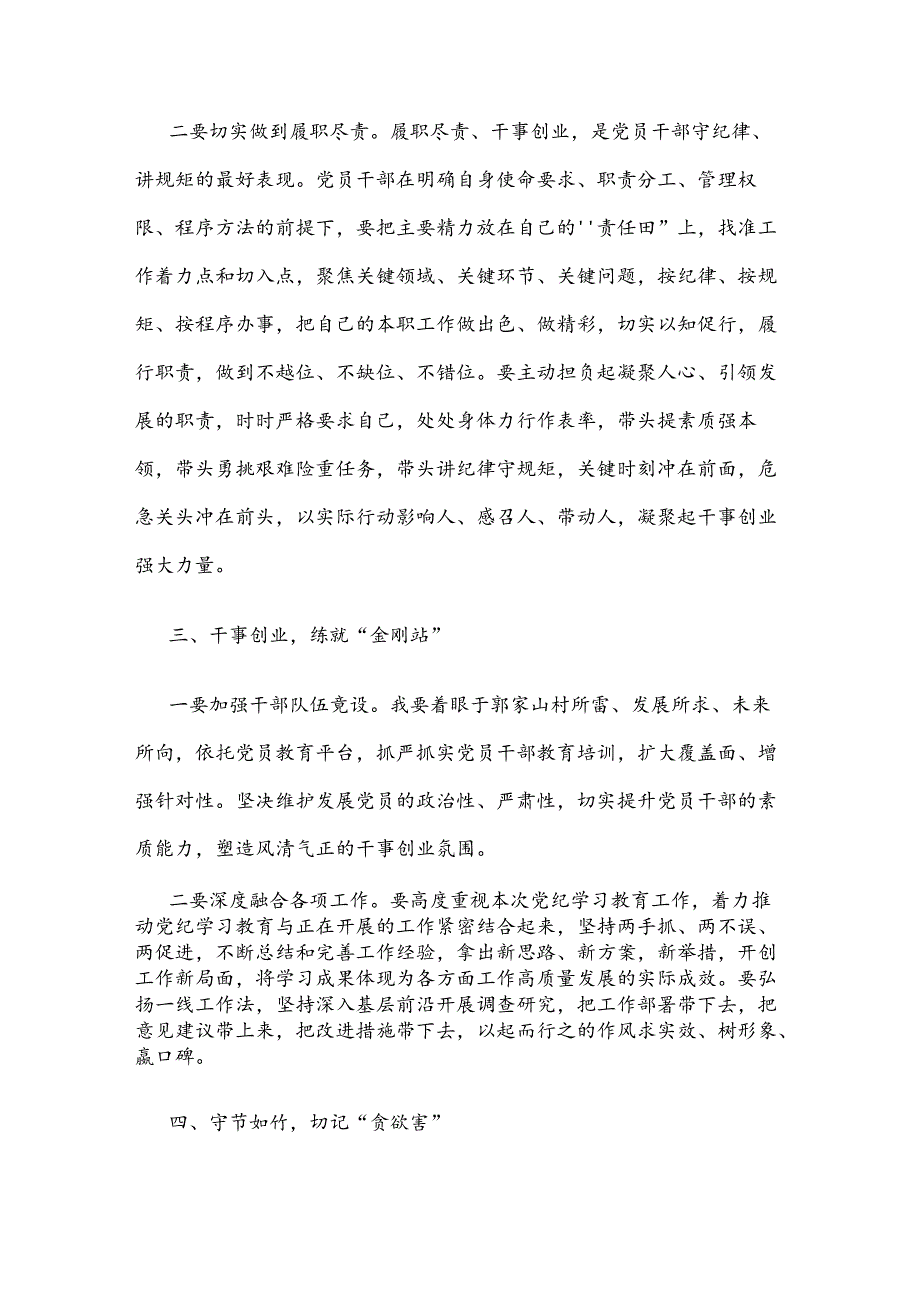 关于推进群众身边不正之风和腐败问题集中整治工作心得体会2篇范文.docx_第3页